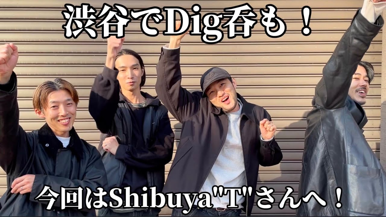 【渋谷でDig呑も！渋谷古着Dig編！】今回は渋谷のShibuya"T"さんへ！SPゲストも登場？！