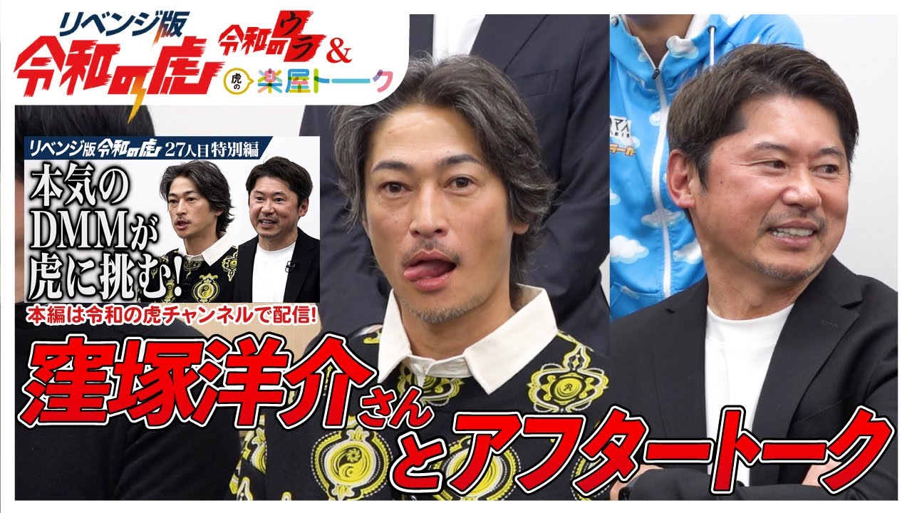 「外道の歌」vs「令和の虎」が実現！？【リベンジ版 楽屋トークVol.27】