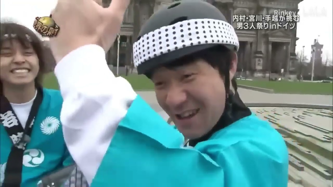 イッテq 内村 宮川手越が挑む男3人祭りinドイツ