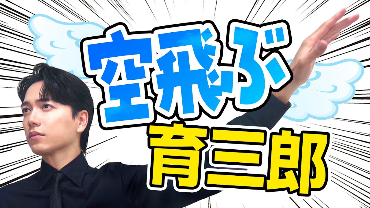 絵心あり？安全面が心配なパラシュートに吹き出す育三郎