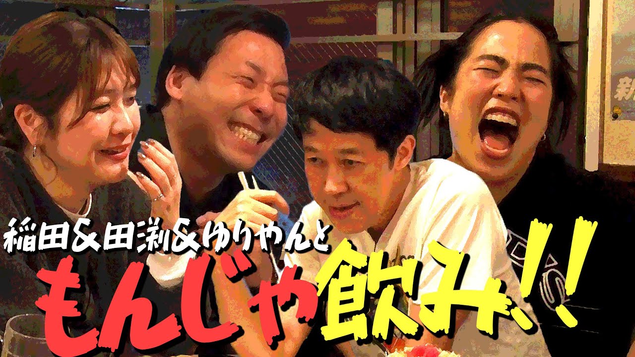 仲良し後輩芸人と小籔行きつけのもんじゃ屋さんで深夜呑み！！【ベロベロ小籔】インディアンス 田渕 今年のM-1に掛けていた思いを告白！【インディアンス田渕・紅しょうが稲田・ゆりやんレトリィバァ】