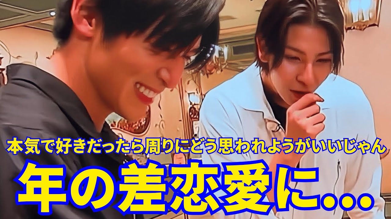 Snow Man目黒蓮＆ラウール、年の差恋愛についての意見が話題に…「本気で好きだったら周りにどう思われようがいいじゃん」