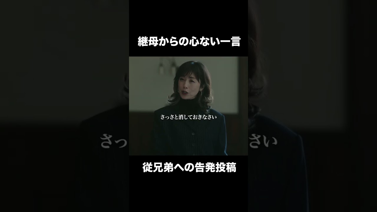 【財閥復讐～兄嫁になった元嫁へ～】第1話 | 継母からの心ない一言