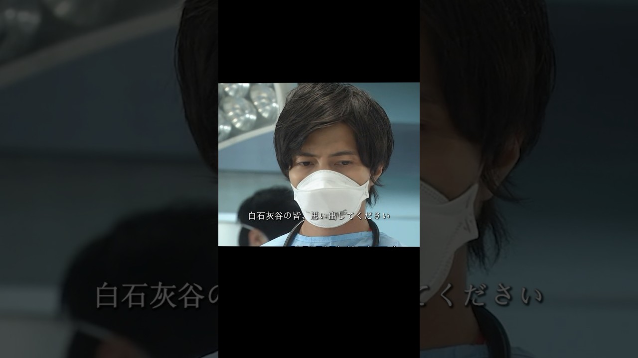 コード・ブルー-ドクターヘリ緊急救命- 山下智久、新垣结衣、户田惠梨香、比嘉爱未  #movie #shorts #action #drama #新垣结衣 #山下智久