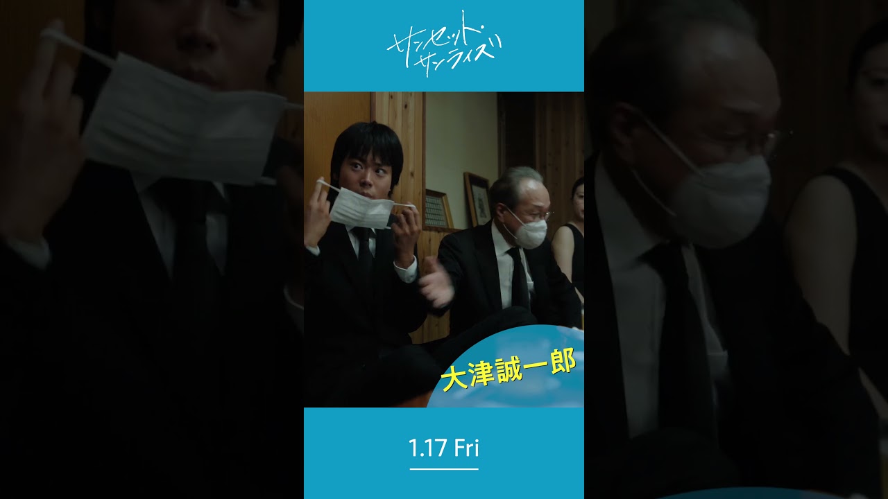 ＼大津誠一郎さんを紹介します🎣／1/17(⾦)公開『#映画サンセットサンライズ』#小日向文世