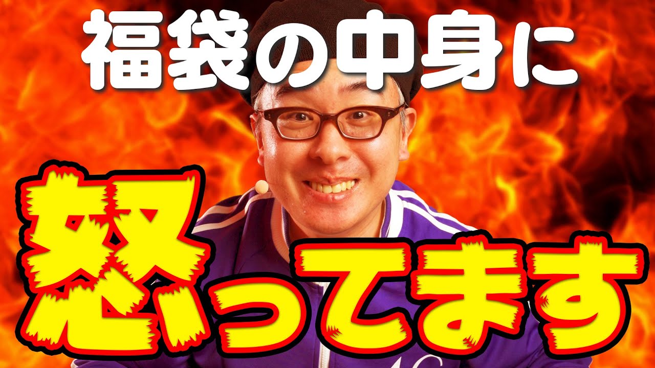 【福袋に怒ってます！】クラウドファンディングストアのガジェット系の福袋を買ったんだけどさあ！！！