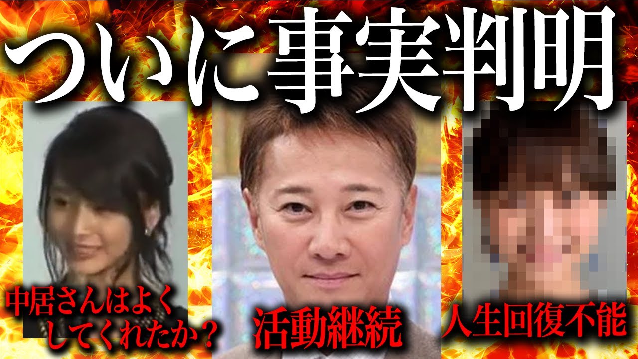 中居正広が事実を認めた裏で出たテレビで流れない情報がエグい