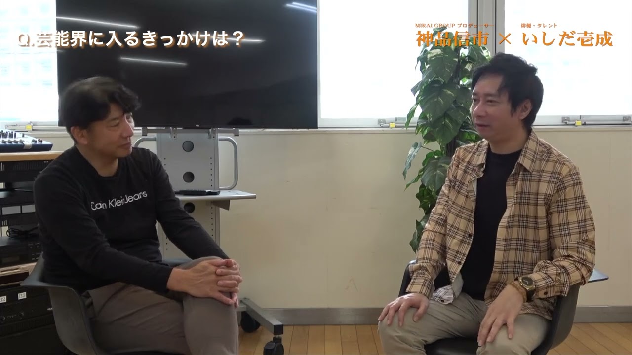俳優 いしだ壱成 X 神品信市プロデューサー スペシャルインタビュー