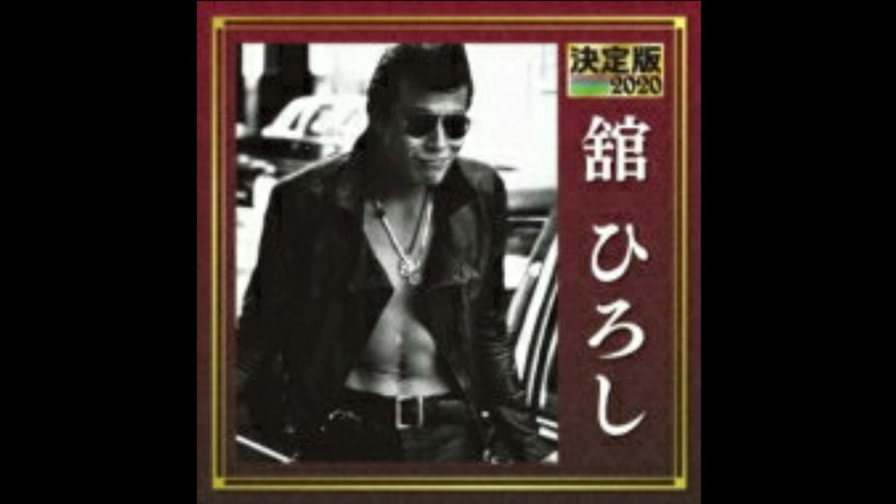 【　朝まで踊ろう　】　舘ひろし　Cover　共鳴　丹田Ⅲ　2025,1,7