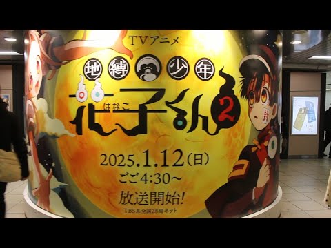 アニメ 地縛少年花子くん 2期 池袋 2025冬アニメ キスマイ 宮田俊哉 アニメフル全話 海外の反応 anime reaction 緒方恵美 鬼頭明里 内田雄馬 千葉翔也 かもめ学園 もっけ 池袋駅