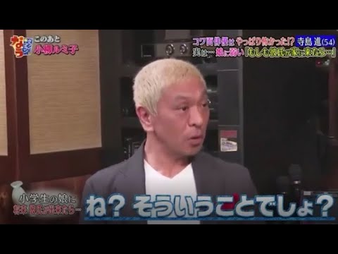 【ダウンタウンなう】🍻「コワ面俳優はやっぱり怖かった!? 寺島進」 Downtown Now 2024