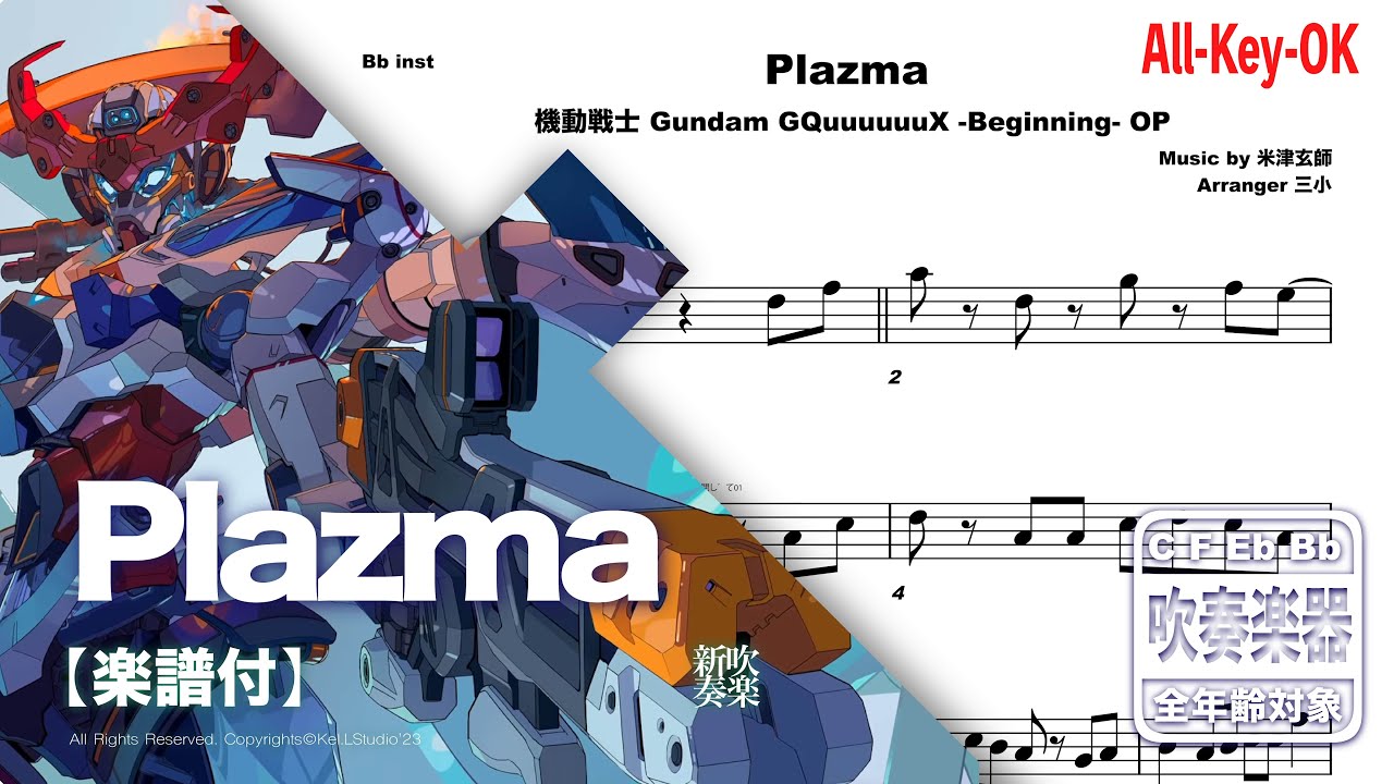 最速！Trumpet Cover  トランペット【Plazma / 米津玄師】 -  機動戦士Gundam GQuuuuuuX - Beginning-OP 主題歌 | TTM Winds