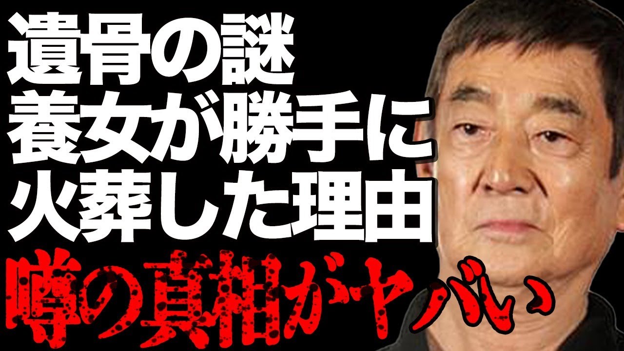 高倉健の遺骨の謎が判明！10年間親族の元に返されなかった衝撃の原因に言葉を失う…「幸福の黄色いハンカチ」でも有名な大物俳優の養女が遺体を勝手に火葬した本当の理由とその後の異常な行動に驚きを隠せない…