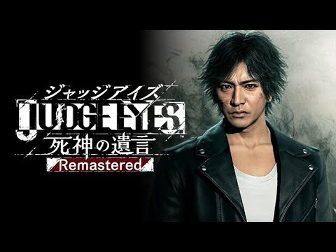 #5 稲垣吾郎が如く【JUDGE EYES:死神の遺言】