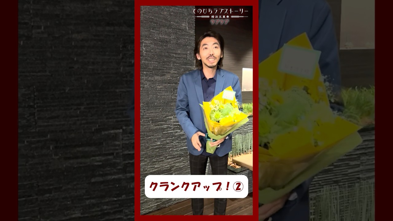 #柄本時生 さんクランクアップ🎥『ラブラブ』#てのひらラブストーリー
