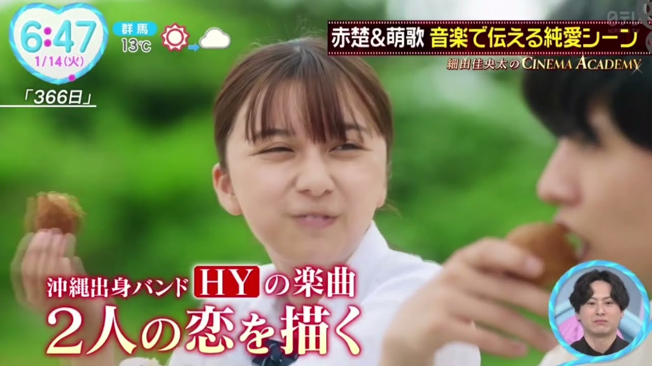 赤楚衛二&上白石萌歌・20年の恋物語『ＺＩＰ！』2025年1月14日【𝐇𝐃】