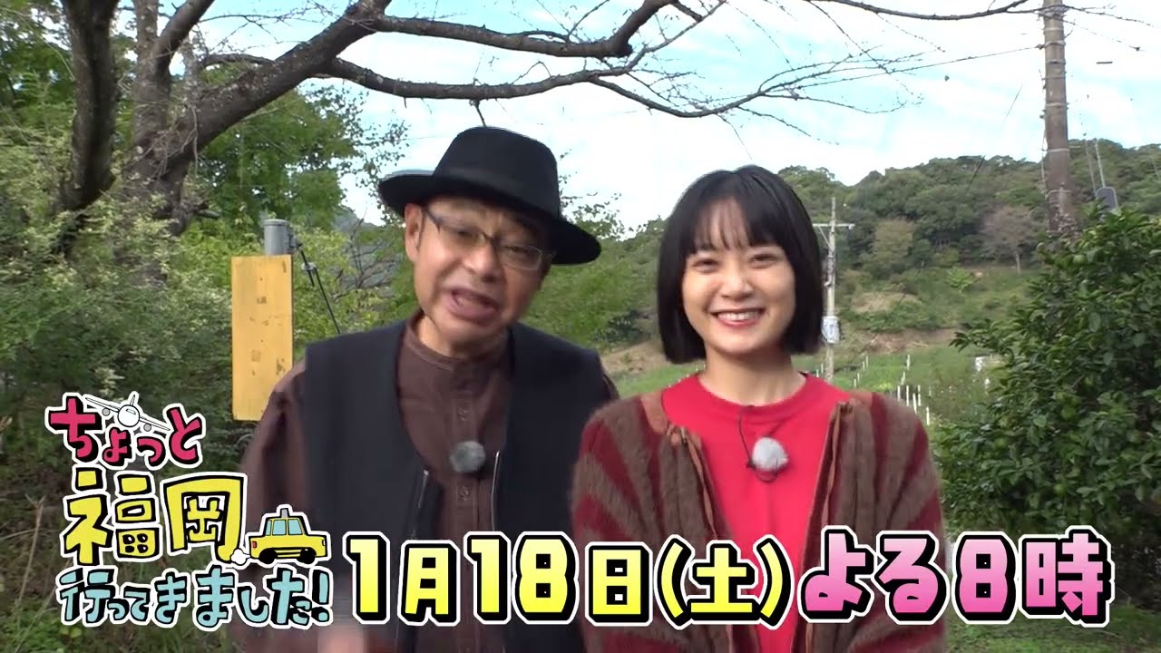 【テレQ番宣】ちょっと福岡行ってきました！（1月18日(土)20:00～）