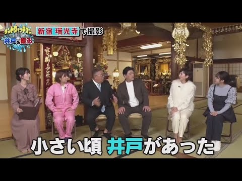 サンドウィッチマンの井戸を掘る！石川能登・老舗酒蔵の井戸復活なるか!? 2025年1月12日 FULL SHOW