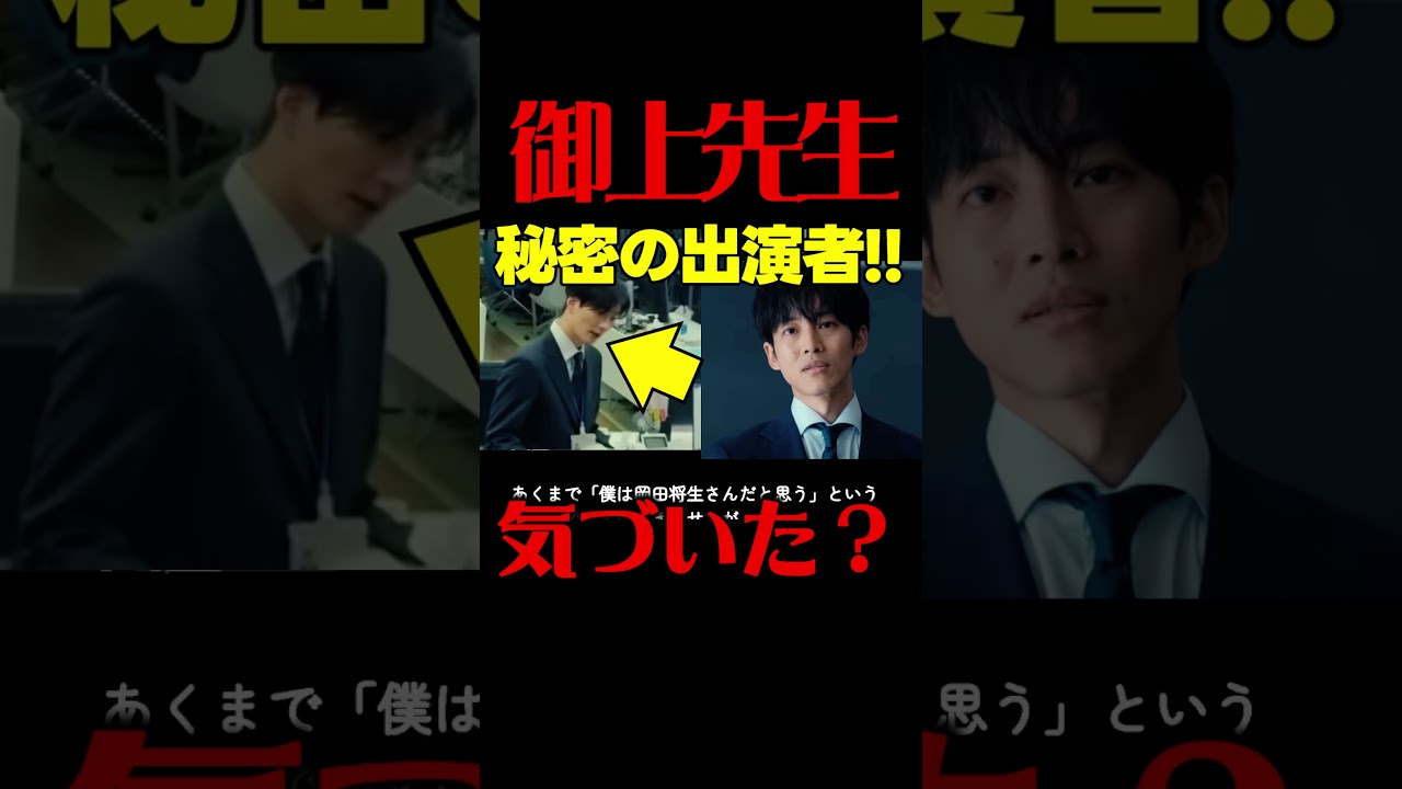 #御上先生 初回考察 超人気俳優が映ってる!?過去の学園ドラマ生徒役有名人まとめ！ #ゆとりですがなにか ドラマ感想！第1話 #三上先生 #日曜劇場