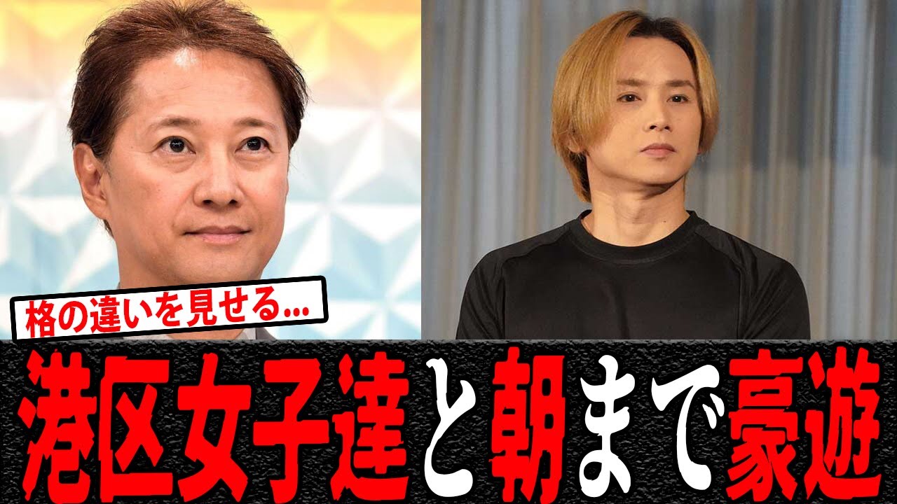 【衝撃】堂本光一が港区女子と朝まで豪遊！スマホ禁止の飲み会で何が？【2chまとめ】【ネットの反応】