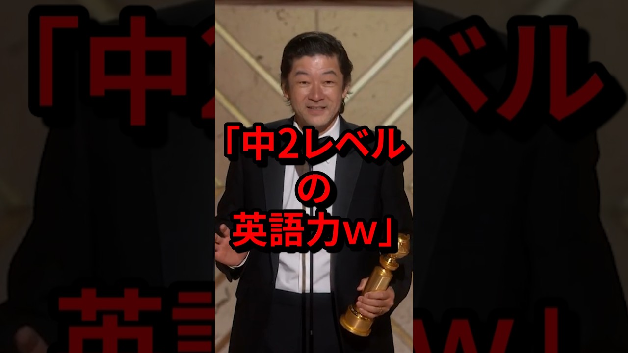 「中2レベルの英語力w」浅野忠信のスピーチが世界から絶賛　#気になる日本