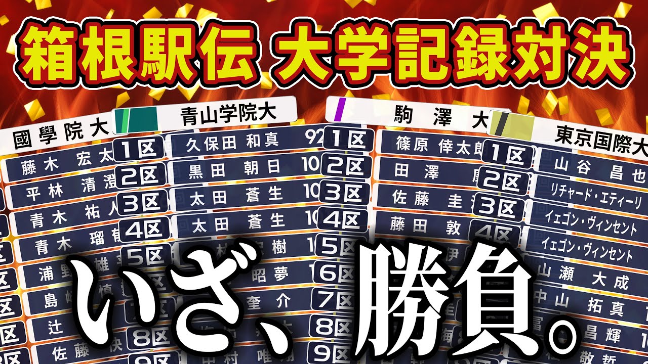 【2025年最新版】もしも箱根駅伝で、各大学の区間記録保持者が走ったらどの大学が勝つ？グラフでシミュレーションしてみた