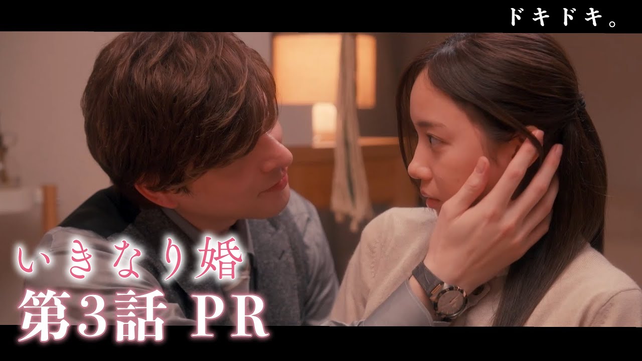 【ドラマいきなり婚】第3話PR！主演 齊藤京子×城田優　『モラハラ彼氏ＶＳ溺愛上司の直接対決！秘密の夫婦関係が、バレる！？』 1/21(火)深夜放送！ドラマDEEP　【日テレドラマ公式】