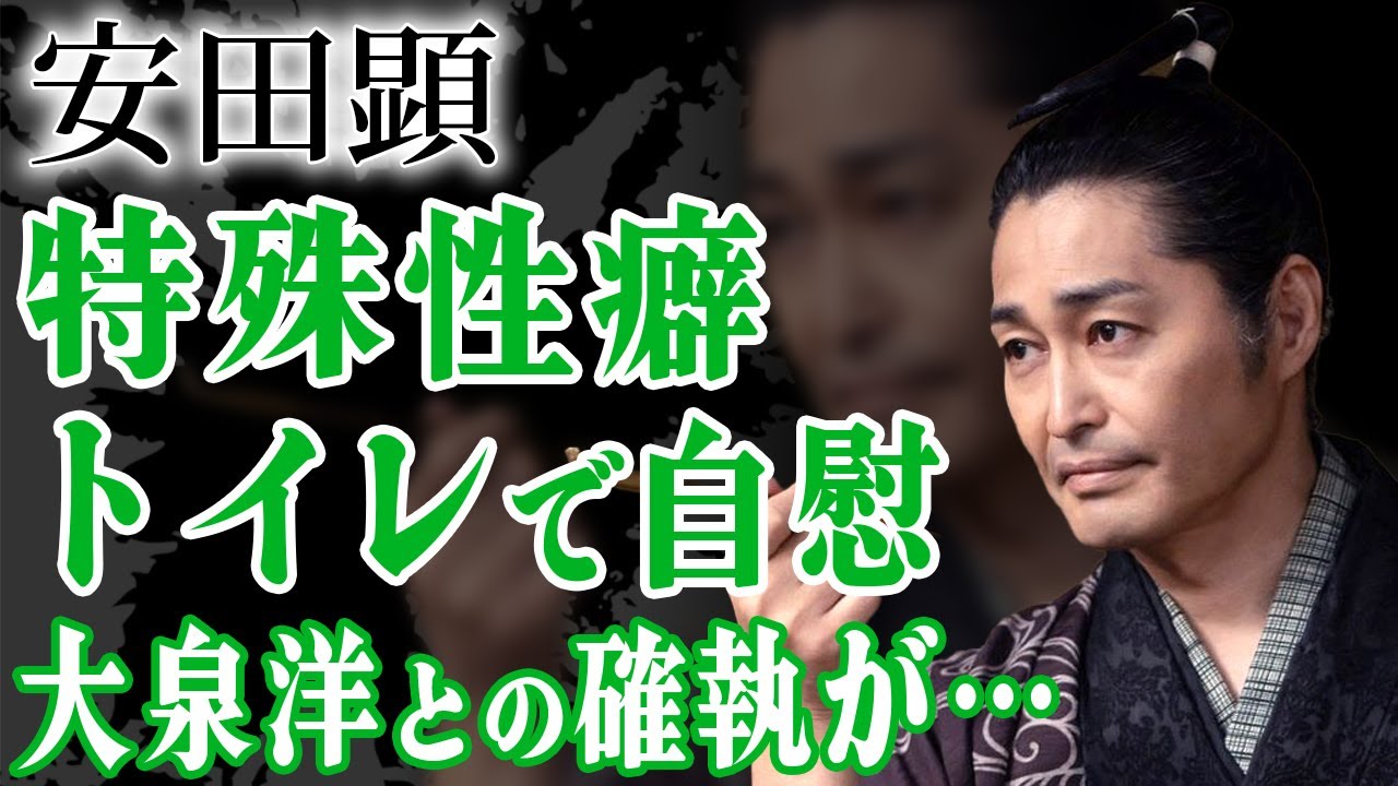 安田顕が生放送中に暴露された特殊性癖…美人妻との馴れ初めや嫁が激怒し離婚危機に陥った現在…大河ドラマ『べらぼう』平賀源内がどハマりと言われた俳優の大泉洋との確執に驚愕！【芸能人】