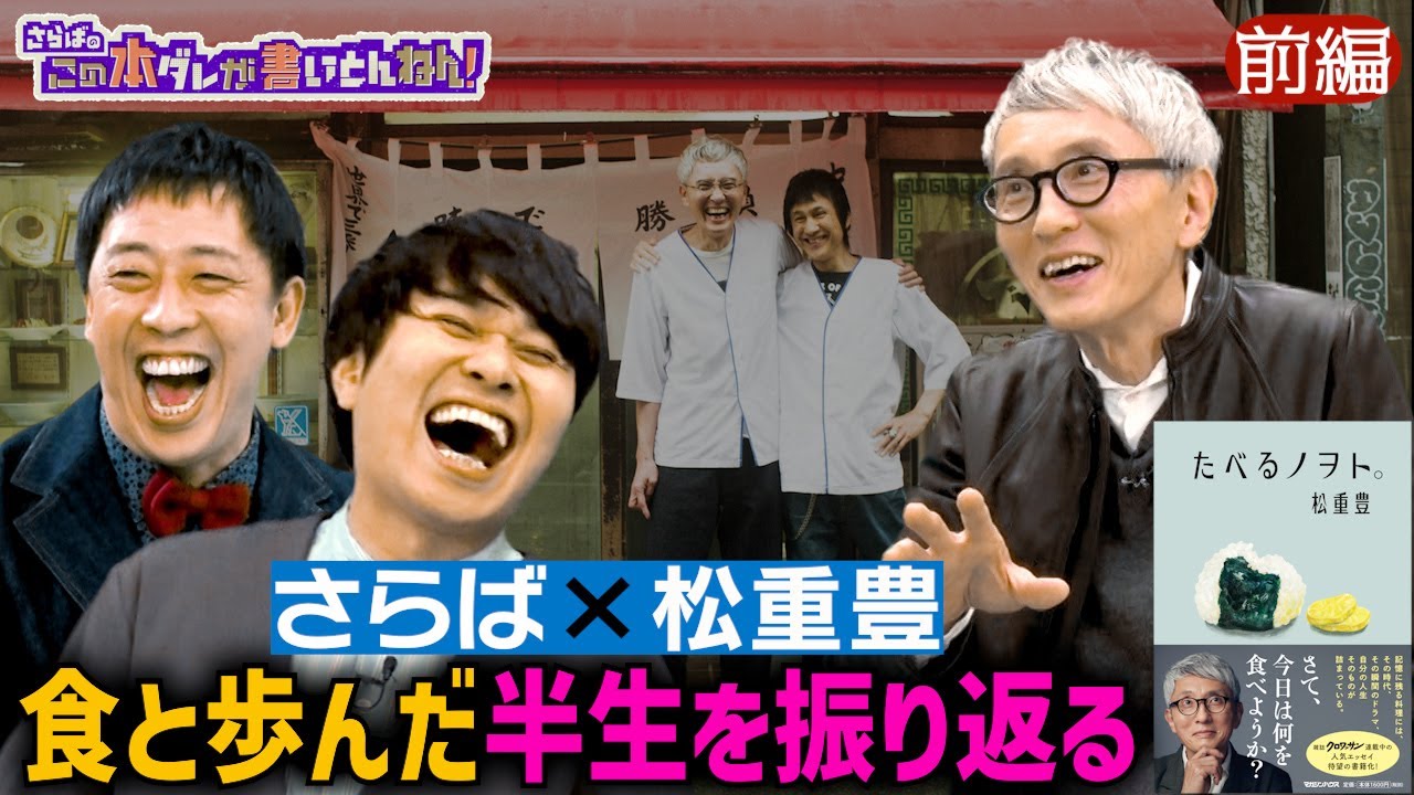 【俳優・松重豊】甲本ヒロトとの下積み時代のエピソード！《前編》