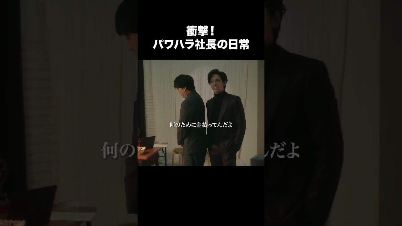 【財閥復讐～兄嫁になった元嫁へ～】第2話 | 衝撃！パワハラ社長の日常