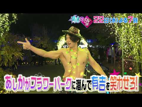 【有吉の壁】1月22日よる7時〜▼おもしろイルミネーションの人選手権【予告】