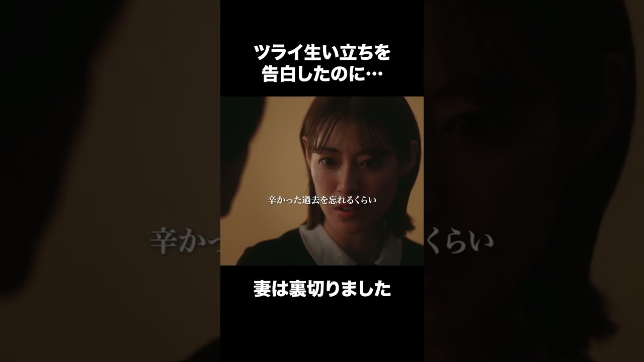 【財閥復讐～兄嫁になった元嫁へ～】第2話 | つらい生い立ちを告白したのに妻は裏切りました