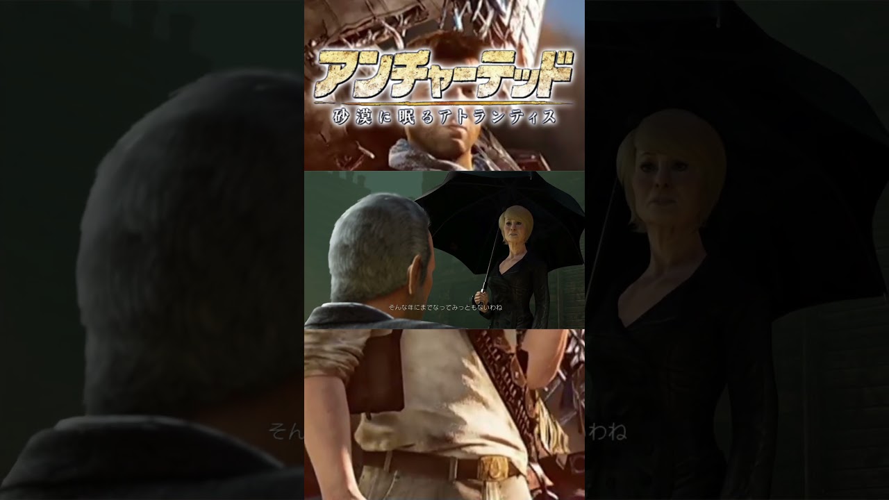 【Uncharted3】ネイトとサリーの最期 #アンチャーテッド3 #砂漠に眠るアトランティス #ゲーム実況 #ポン助殿 #shorts