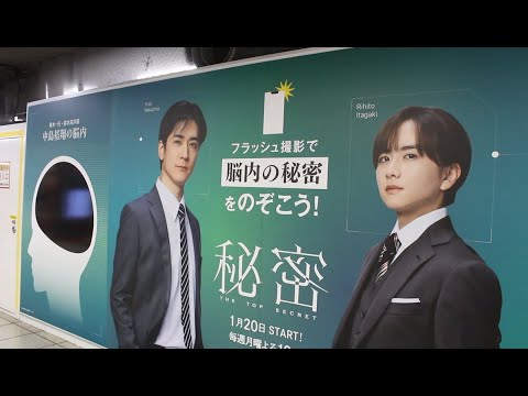 ドラマ 秘密 板垣李光人 中島裕翔 ドラマ フル 全話 フジテレビ 新ドラマ 主題歌 buddiis新曲 iris 冬ドラマ buddiis ライブ 短編ドラマ the top secret 新宿