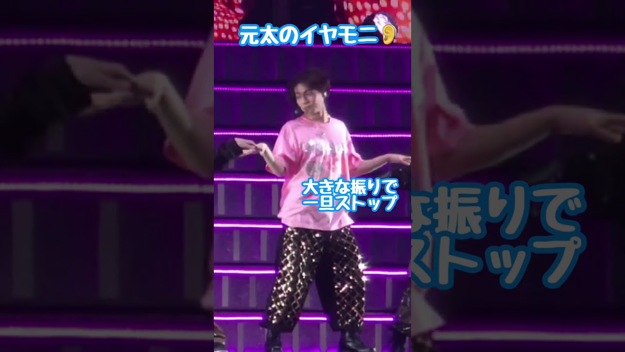 【元太イヤモニ】#松田元太 /#トラジャ#VIISUAL#撮影可能タイム#travisjapan