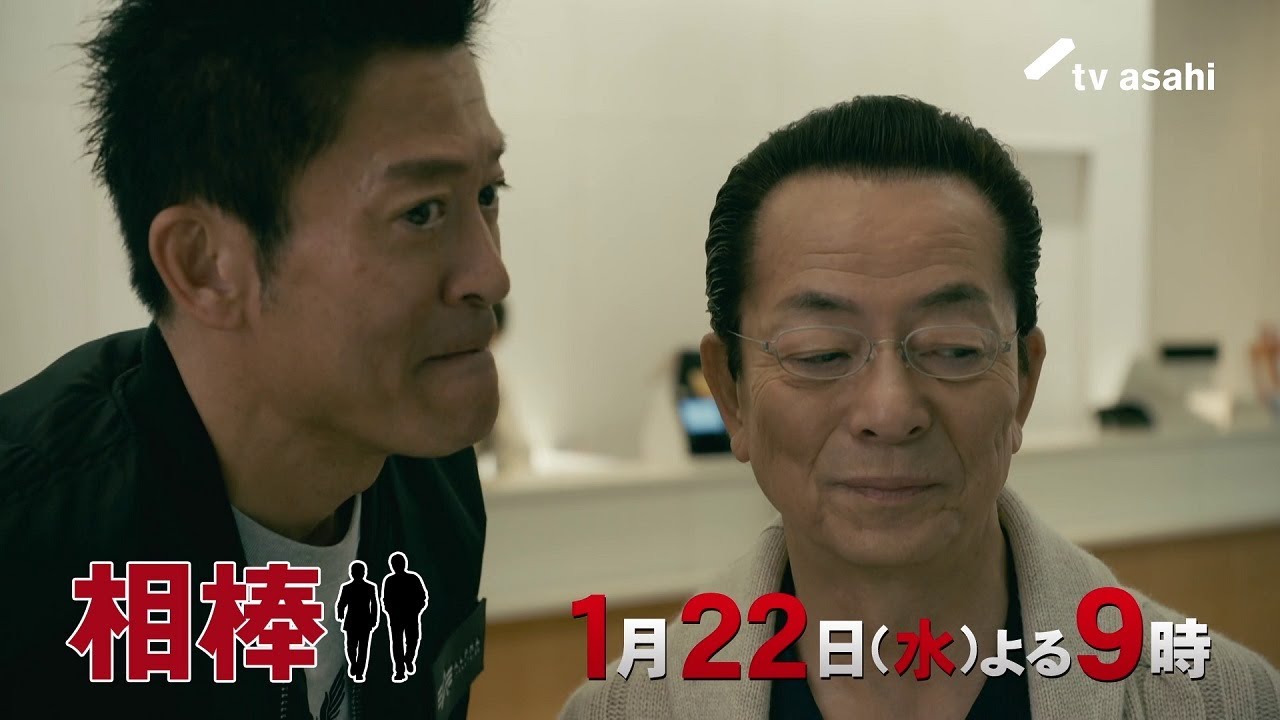 『相棒 season23』＜第12話＞2025年1月22日（水） よる9:00～