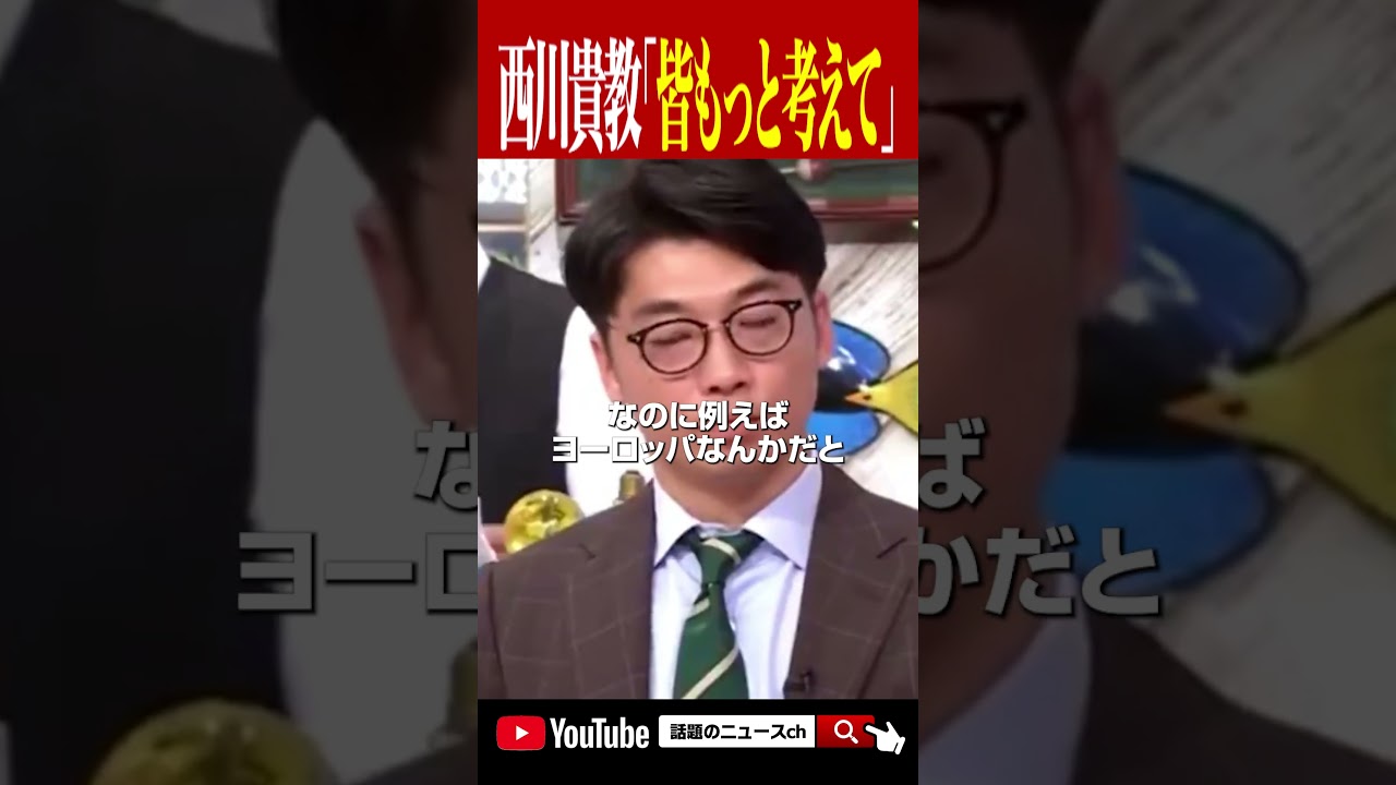 西川貴教「日本の事皆もっとちゃんと考えてほしい」#shorts #おすすめ #自民党 #政治 #岸田文雄 #小泉進次郎 #河野太郎 #石丸伸二