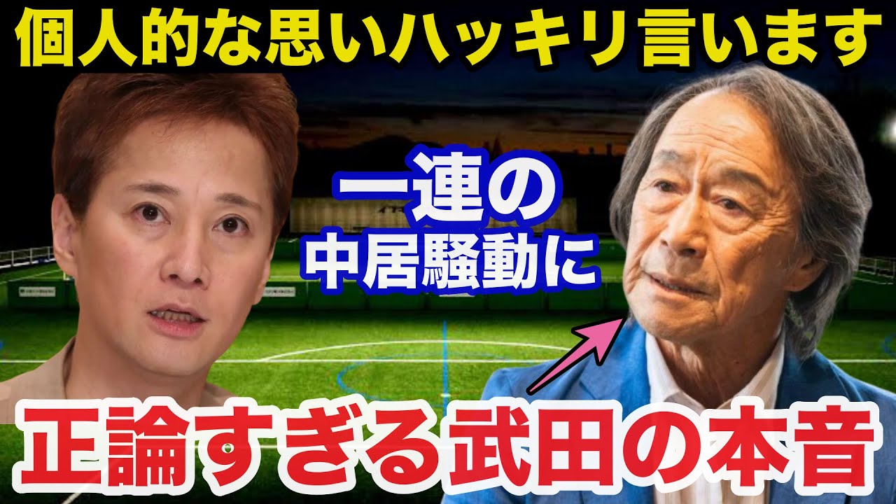 中居正広氏の一連の騒動に武田鉄矢が放ったある本音が正論すぎると話題に
