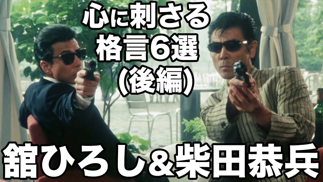 あぶない刑事 舘ひろし&柴田恭兵が放った、コーイチの心に残る格言6選(前編)
