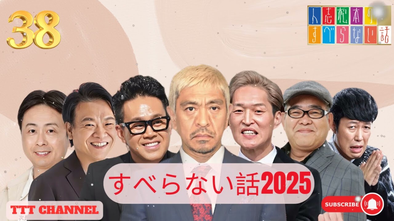 【#38】兵動大樹の すべらない話【睡眠用・作業用・ドライブ・高音質BGM聞き流し】 - TTT CHANNEL