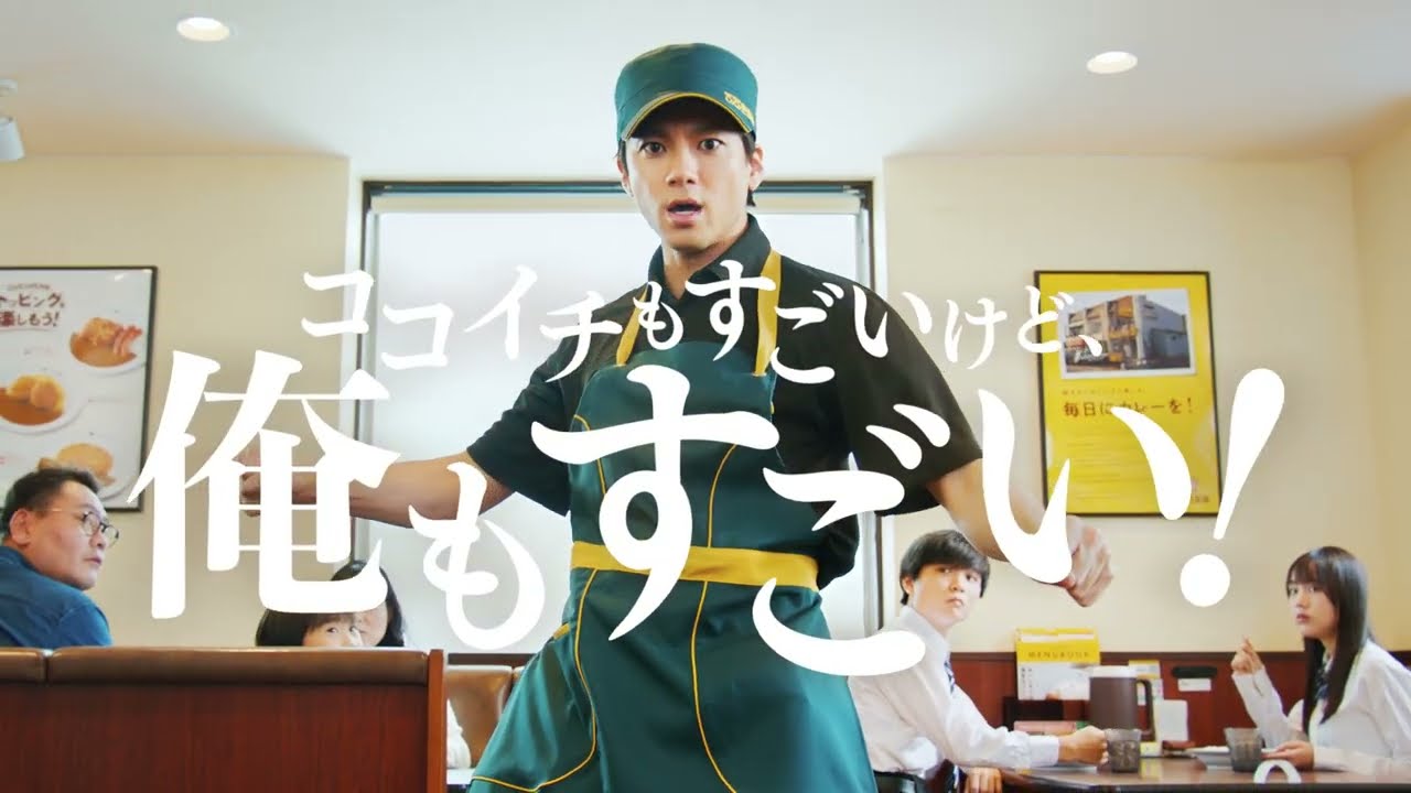 「俺もすごい！」山田裕貴さん出演新CM「ココイチもすごいけど俺もすごい」篇
