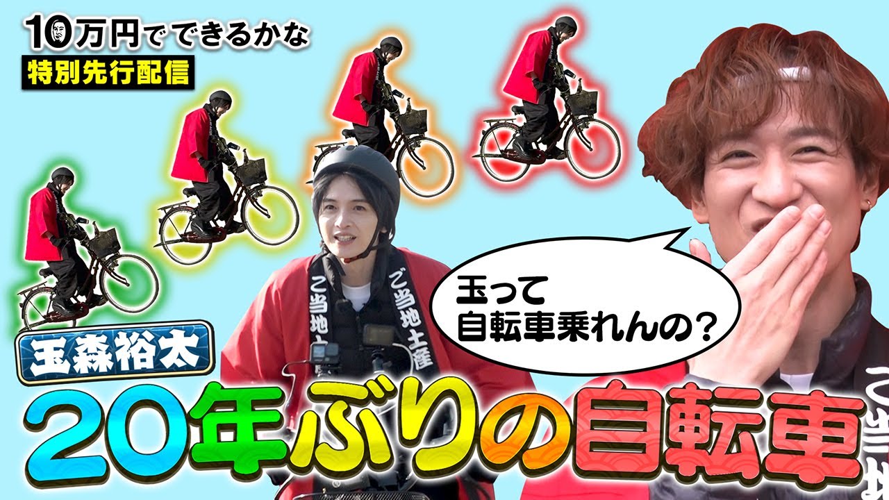 【特別先行配信】キスマイ玉森 自転車で福岡中を爆走