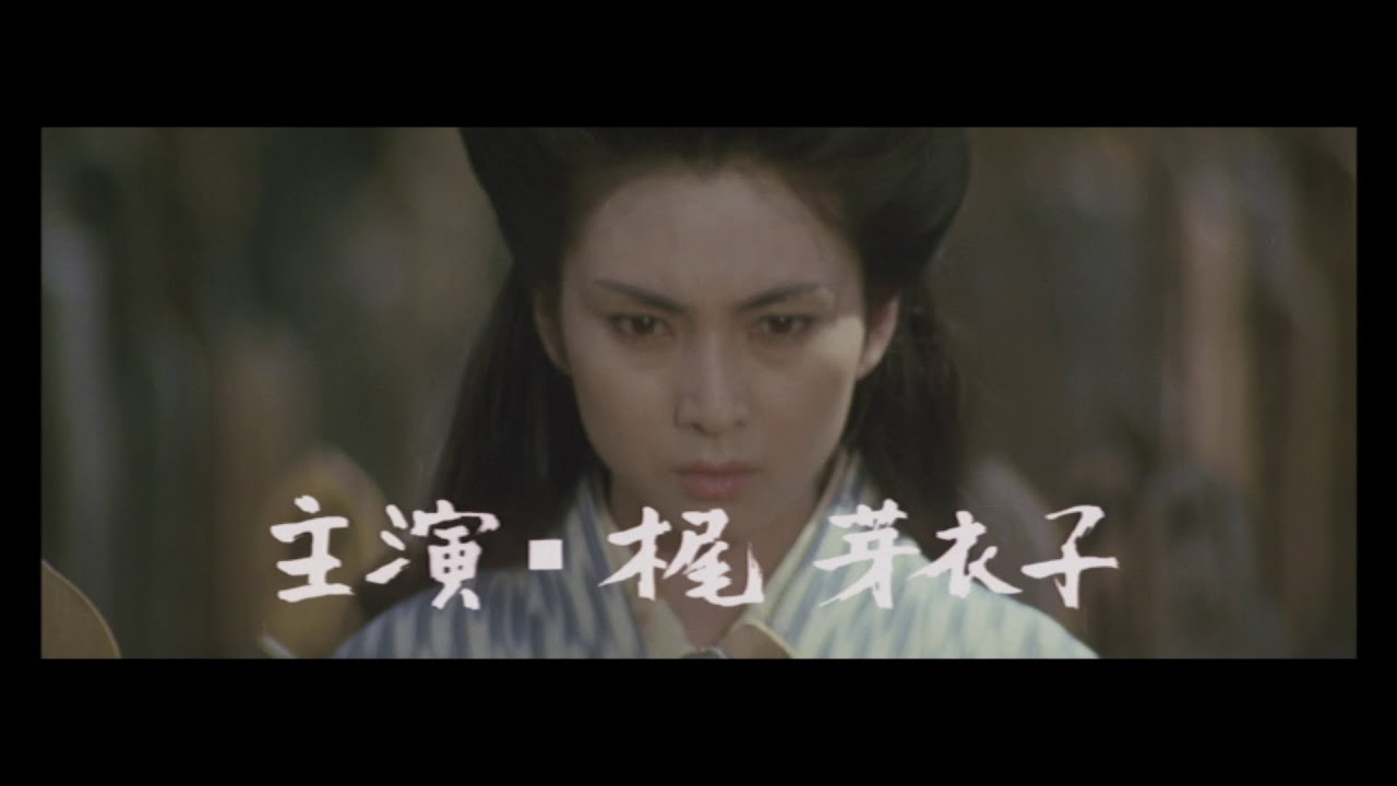 Lady Snowblood: Love Song Of Vengeance (Shura Yuki Hime: Urami Renga, 修羅雪姫 怨み恋歌) trailer 1974
