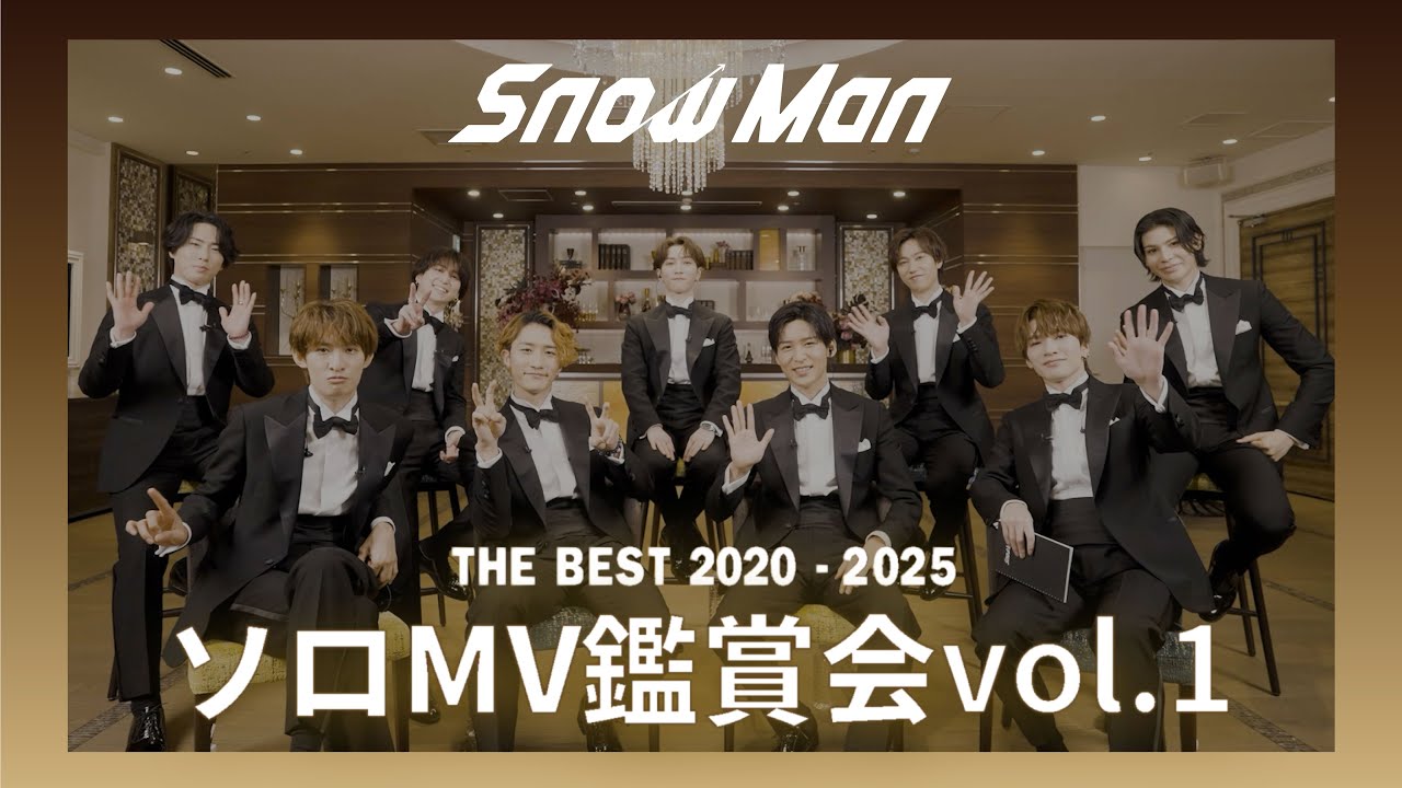 Snow Man 'THE BEST 2020 - 2025'ソロMV鑑賞会 Vol.1