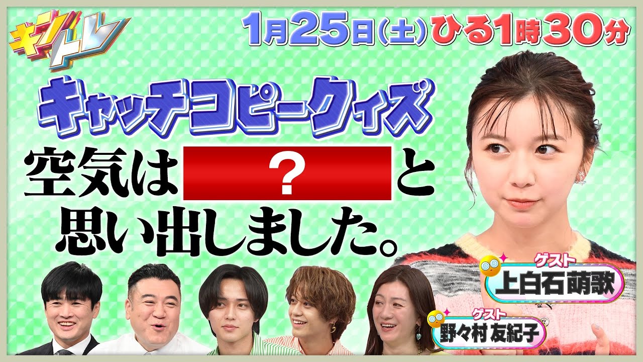 【キントレ】永瀬廉のバイトレ&キャッチコピークイズ　1月25日(土)13:30～放送