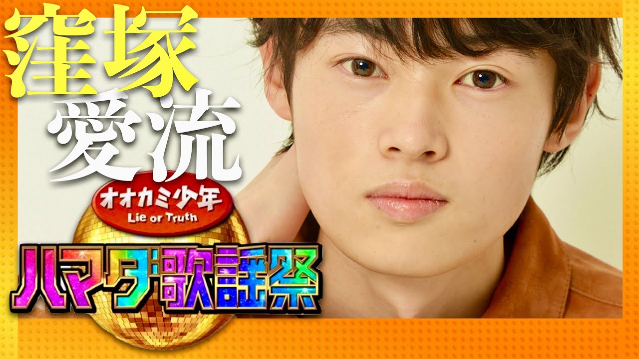 ハマダ歌謡祭【1月17日放送/窪塚愛流】