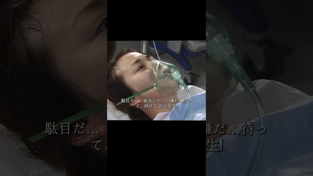 コード・ブルー-ドクターヘリ緊急救命- 山下智久、新垣结衣、户田惠梨香、比嘉爱未  #movie #shorts #action #drama #新垣结衣 #山下智久