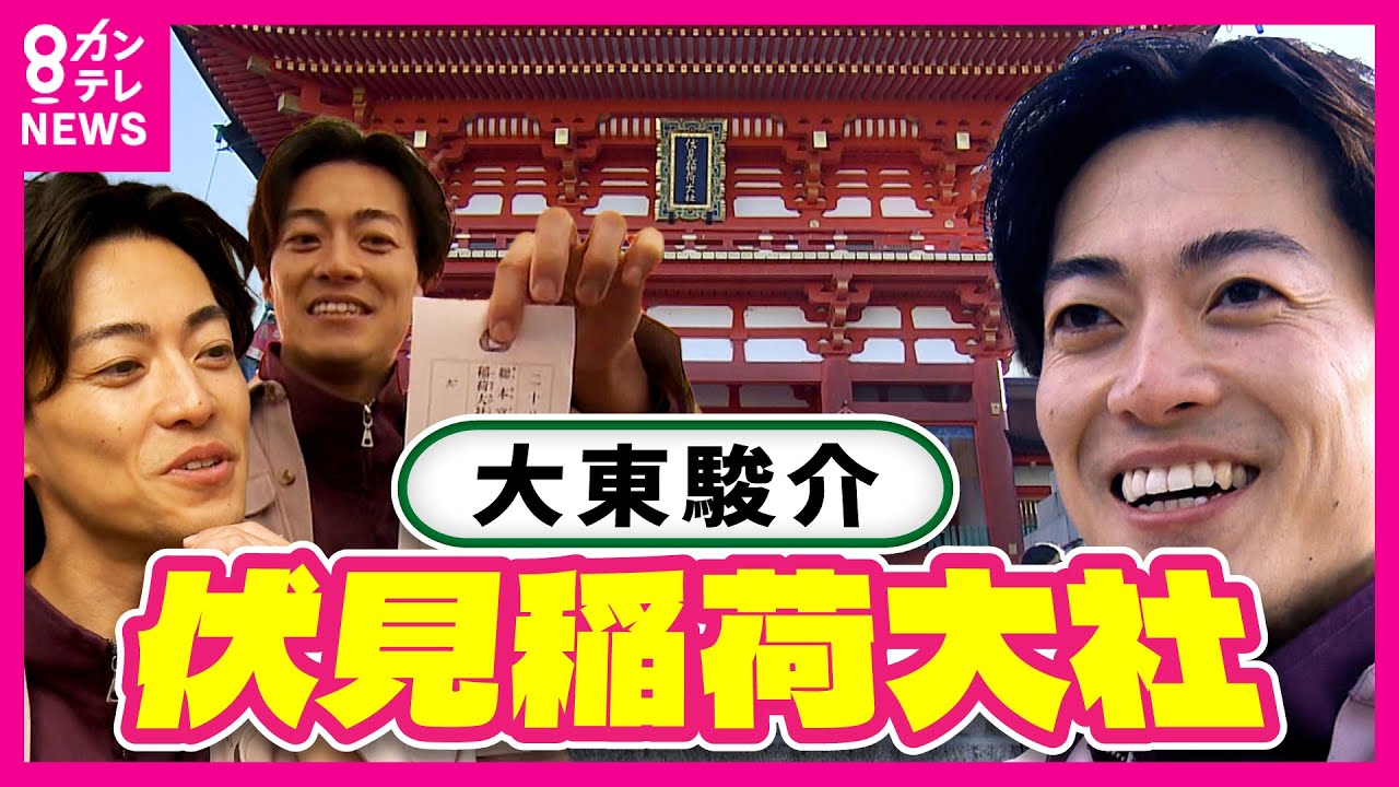 京都屈指のパワースポット『伏見稲荷大社』の千本鳥居　職人の技術と体力で作られた「朱色の回廊」【大東駿介の発見！てくてく学】〈カンテレNEWS〉
