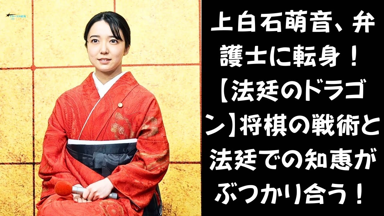 【法廷のドラゴン 第1話】上白石萌音演じる竜美、弁護士に転身！将棋と法廷が交錯する新感覚ドラマ！