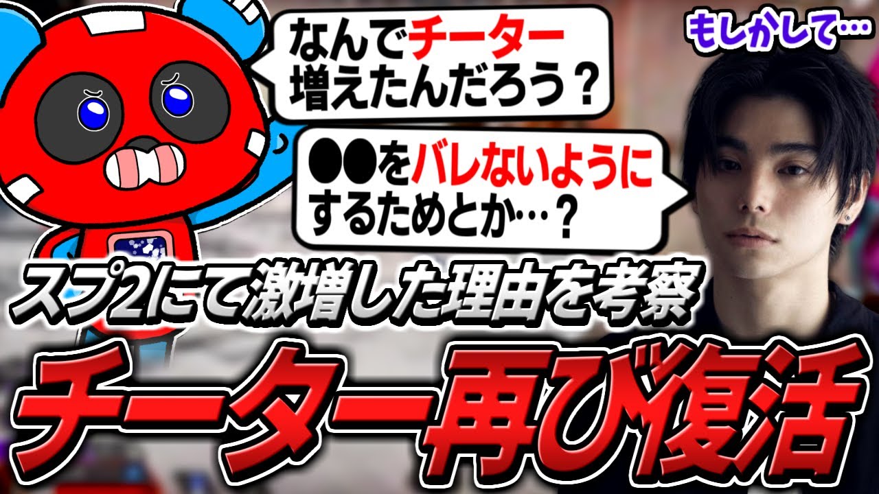 最近チーターが激増している件について話すCHEEKYたち【APEX】